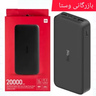 پاوربانک ۱۸ وات شیائومی مدل Redmi PB200LZM ظرفیت ۲۰۰۰۰ میلی‌آمپردو پورت خروجی USB-A