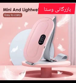 ماساژور شکم و پهلو قاعدگی